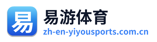 易游体育